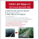 김교흥 vs 이학재, 경인고속도로 일반도로화를 폄하하려는 자 어떤 생각인가? 이미지