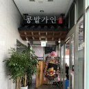 콩밭가인 | 세종시청맛집 콩밭가인