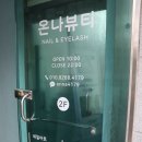 네일온나 이미지