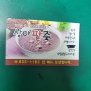 상아팥죽
