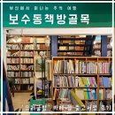 보수동 책방골목 카페 겸 헌책방★ &#39;우리글방&#39; 사진명소, 내돈내산 후기