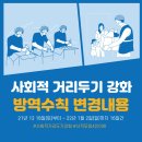 강화방역