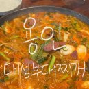 [용인] 중앙시장 근처 맛집 대성부대찌개 | 용인 대성부대고기 용인 본점 내돈내산 후기