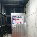 우원사우나 이미지