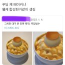 트위터에서 일반인에게 합성의 대명사 유행어로 쓰이고 있는 페이커 이미지