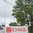 다이소대구앞산순환로점