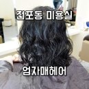 엄자매헤어 네이버블로그