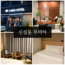 루미아호텔 이미지