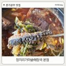 장지리가마솥해장국 | 경기광주 선지해장국 오래된 로컬 맛집 장지리가마솥해장국 본점