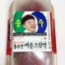 GS25충주노은점 | GS25 편의점 신상 충주맨 애플크림떡 상세 후기