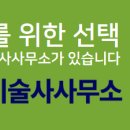 미래건설기술사사무소