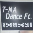 티나댄스팩토리 이미지