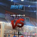 국제어시장 | 남양읍 횟집 추천! 쫄깃한 광어회에 소주 한잔, 마무리 새우튀김까지'사계절 국제어시장'