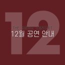 하우스콘서트 12월 | 12월 하우스콘서트 공연안내