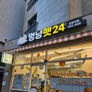 멍냥펫24 상봉역점 | [상봉역] 24시간 대형 무인 반려동물 물품샵 &lt;멍냥펫24&gt;