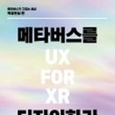 메타버스 디자인 이미지