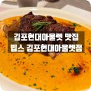 현대25써비스 | [김포 빕스] 김포현대아울렛 빕스(VIPS) 평일런치 가격, 빕스 할인 안내, 27개월 아기랑 다녀온 솔직후기