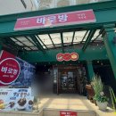 이다베이커리 | 강릉 경포카페 추천｜바로방 경포직영점 옛날 감성 베이커리 다녀온 후기