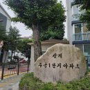 원동주공아파트경로당 | [노원구 부동산 임장] 2025년 노원구 재건축 아파트 전망 살펴보기(feat.상계주공1단지, 상계주공7단지)