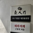기천명상기천문