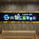 크리스탈헬스사우나 | 광산구 찜질방 겨울 실내데이트로도 괜찮은 월드드림랜드