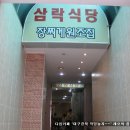 삼락식당 이미지