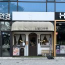 오월.초밥 | 인하대 맛집 오월의유부 가서 유부초밥 8개 먹은 후기