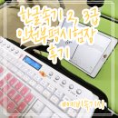 예비 속기사 한글속기 2, 3급 시험 후기 : 인천 부평상공회의소 시험장 분위기와 손 풀기 시험 전 꿀팁