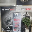 푸바우양꼬치