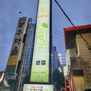 따봉시래기 | 따봉시래기 본점 후기