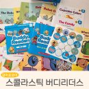 리더스 | 초등 첫 리더스북으로 고른 스콜라스틱 버디리더스 후기