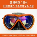 노블레스안경콘택트 | 창원 1안식 마스크 도수 가공 - 걸 베이더 오렌지 렌즈 부착 제작 후기