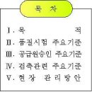 품질시험_검측_자재공급원 변경기준_ 및 _주요관리방안 1-① 이미지