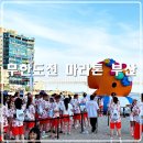 무한도전 | 무한도전 마라톤 부산 완주 후기~