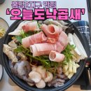 루이까스텔봉담L타운점 - 9071 | 봉담2지구 맛집, 프리미엄 낙곱새가 정말 맛있는 곳 ㅣ 오늘도낙곱새