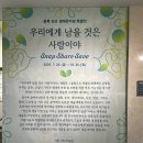 농업역사박물관 | 괴산농업역사박물관 충북괴산생태뮤지엄특별전 "우리에게 남을것은 사랑이야" 무료전시 관람후기