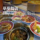 봉덕로 | 푸푸훠궈 대구 무한리필 회전훠궈 내돈내산 후기