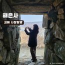 해은사 | 경남 김해 가볼만한곳 분성산 분산성 절 해은사