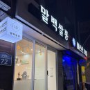 말백쌀롱 | 암사역네일 말백쌀롱 야간 네일 아트 받을 수 있는 샵