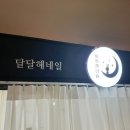 네일 달
