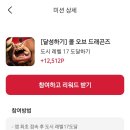 라이노스 | 콜 오브 드래곤즈 레벨 17찍기 공략-앱테크 포인트충 후기
