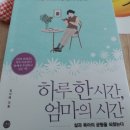 워크엔드 | 하루 한 시간, 엄마의 시간