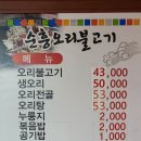순흥오리불고기