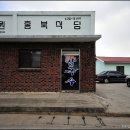 홍북식당 이미지