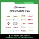 (주)제일화학 이미지