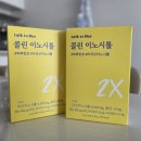 [난임 영양제] 톡투허 콜린 이노시톨 후기