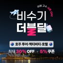 (주)스카이투어관광 | 호주 시드니 울릉공 당일치기 투어 / 스카이다이빙 / 울런공 여행 후기