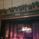 호수공원 희망의동산(제2화장실) | 인천 청라 블루노바홀 메리골드 뮤지컬 관람 후기!