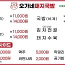 오가네국밥 이미지