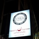 커피공방 이미지